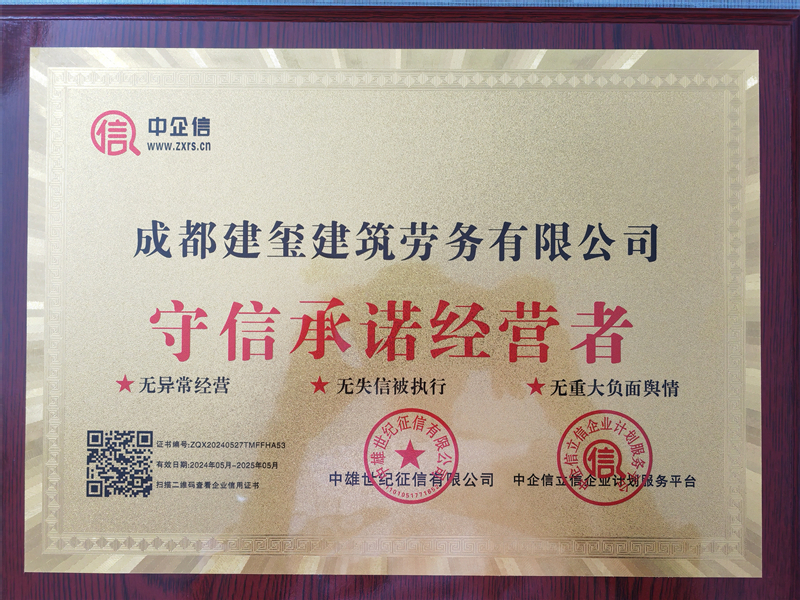 守信承諾經(jīng)營(yíng)者